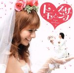 【中古】 出会えてよかった/お台場の女(DVD付)/トモとスザンヌ,部長と部下