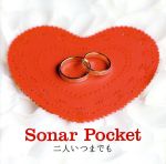 【中古】 二人いつまでも（初回限定盤）（DVD付）／Sonar　Pocket 【中古】afb