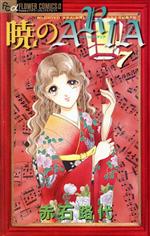 赤石路代(著者)販売会社/発売会社：小学館発売年月日：2009/05/08JAN：9784091325174