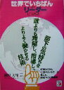 【中古】 世界でいちばんのリーダーになる法 アスカビジネス/前田大輔(著者)