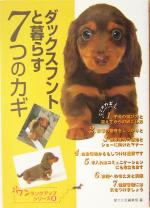 愛犬の友編集部(編者)販売会社/発売会社：誠文堂新光社/ 発売年月日：2004/05/03JAN：9784416704097