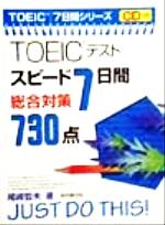 š TOEICƥȡԡ7к730 TOEIC7֥꡼ů()