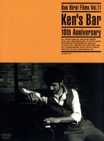 【中古】 Ken　Hirai　Films　Vol．11　Ken’s　Bar　10th　Anniversary／平井堅