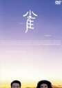 【中古】 ラーメンズ第10回公演「雀」/ラーメンズ