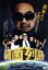 【中古】 細菌列島/須藤謙太朗,三輪ひとみ,竹中直人,村上賢司(監督),司城志朗(原作) 999円