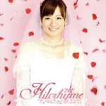 【中古】 純也と真菜実（初回限定盤）（DVD付）／Hilcrhyme