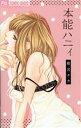 【中古】 本能ハニィ フラワーC/椎名チカ(著者)