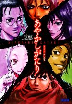 渡航【著】販売会社/発売会社：小学館発売年月日：2009/05/24JAN：9784094511338