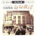 【中古】 ムード歌謡～歌姫昭和名曲集～／中森明菜