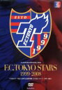 【中古】 F.C.TOKYO STARS 1999−2008/FC東京