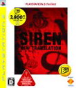 【中古】 SIREN：New Translation PLAYSTATION3 the Best／PS3