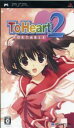 【中古】 ToHeart2 PORTABLE／PSP