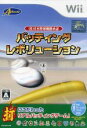 【中古】 バッティング レボリューション（社）日本野球機構承認／Wii