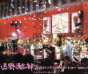 【中古】 忌野清志郎　青山ロックン・ロール・ショー2009.5.9　オリジナルサウンドトラック（DVD付）（SHM－CD）／忌野清志郎