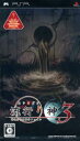 【中古】 流行り神3 警視庁怪異事件ファイル/PSP
