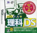 【中古】 旺文社でる順　理科DS／ニンテンドーDS