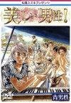 【中古】 松尾スズキ　PRESENTS　美しい男性！　青男性／松尾スズキ（出演、企画、構成、総合演出）,オクイシュージ（出演、構成）,宮崎吐夢