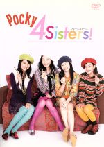 【中古】 Pocky　4Sisters！　フォーシスターズ／大政絢,真野恵里菜,岡本杏理,金井美樹