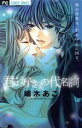 嶋木あこ(著者)販売会社/発売会社：小学館発売年月日：2009/08/26JAN：9784091326584