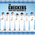 【中古】 THE　CHECKERS　SUPER　BEST　COLLECTION（2CD）／チェッカーズ