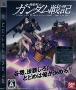 【中古】 機動戦士ガンダム戦記／PS3