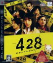 【中古】 428　〜封鎖された渋谷で〜／PS3 【中古】afb