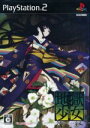 【中古】 地獄少女 澪縁/PS2