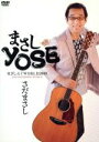 【中古】 まさしんぐWORLD2009 まさしYOSE/さだまさし