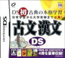 【中古】 古文　漢文DS／ニンテンドーDS