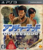 【中古】 アンチャーテッド　－黄金刀と消えた船団－／PS3