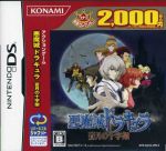 【中古】 悪魔城ドラキュラ　蒼月の十字架（コナミ殿堂セレクション）／ニンテンドーDS