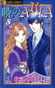【中古】 暁のARIA(8) フラワーCアルファ フラワーズ/赤石路代(著者)(3)