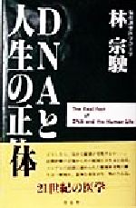林宗駛(著者)販売会社/発売会社：青谷舎/ 発売年月日：1998/04/27JAN：9784915822322