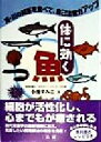 小池すみこ(著者)販売会社/発売会社：法研発売年月日：1998/04/23JAN：9784879542274