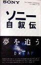 ソニー広報センター(著者)販売会社/発売会社：ワック/アスペクト発売年月日：1998/03/16JAN：9784948766037