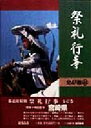 高橋秀雄(編者),山口保明(編者)販売会社/発売会社：おうふう発売年月日：1998/02/25JAN：9784273025403