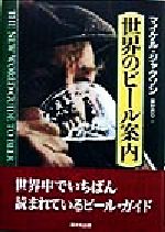 マイケルジャクソン(著者),巽かおり(訳者)販売会社/発売会社：晶文社出版/晶文社発売年月日：1998/04/20JAN：9784794976130