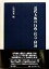 【中古】 近代大阪の行政・社会・経済／広川禎秀(編者)