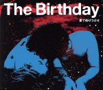 【中古】 愛でぬりつぶせ／The　Birthday