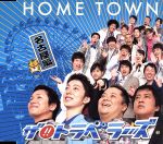 【中古】 HOME　TOWN（名古屋盤）／ザ！！トラベラーズ