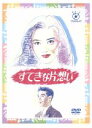 【中古】 すてきな片想い／中山美穂,柳葉敏郎,マンナ（音楽）