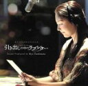 【中古】 引き出しの中のラブレター オリジナルサウンドトラック/吉俣良(音楽)