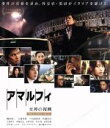  アマルフィ　女神の報酬＜ビギンズ・セット＞（Blu－ray　Disc）／織田裕二,天海祐希,戸田恵梨香,佐藤浩市,西谷弘（監督）,真保裕一（原作）,菅野祐悟（音楽）