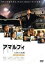 【中古】 アマルフィ 女神の報酬<ビギンズ・セット>/織田裕二,天海祐希,戸田恵梨香,佐藤浩市,西谷弘(監督),真保裕一(原作),菅野祐悟(音楽) 【中古】afb 792円