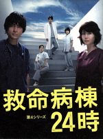 【中古】 救命病棟24時　第4シリーズ　DVD－BOX／江口洋介,松嶋菜々子,ユースケ・サンタマリア,吉俣良（音楽）