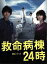 【中古】 救命病棟24時　第4シリーズ　DVD－BOX／江口洋介,松嶋菜々子,ユースケ・サンタマリア,吉俣良（音楽）