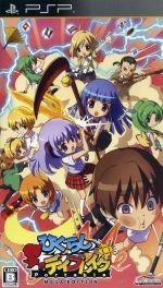 【中古】 ひぐらしデイブレイク Portable MEGA EDITION/PSP 【中古】 ひぐらしデイブレイク Portable MEGA EDITION/PSP