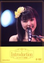 【中古】 真野恵里菜ファーストコンサートツアー「Introduction〜はじめての感動〜」／真野恵里菜