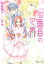 【中古】 七番目の世界 ルルル文庫/中村涼子【著】 110円