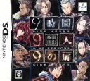 ニンテンドーDS販売会社/発売会社：スパイク発売年月日：2009/12/10JAN：4940261509859機種：ニンテンドーDS謎の男によって密室状態の船に閉じ込められた9人の男女が脱出を目指す！！新感覚サスペンスアドベンチャー。「ノナリーゲーム」それは生きるか死ぬか、命がけのゲーム。果たして、密室に仕掛けられた謎を解き、無事に脱出することができるのか！？